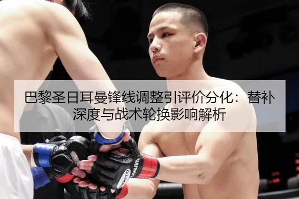 ba-li-sheng-ri-er-man-feng-xian-tiao-zheng-yin-ping-jia-fen-hua-ti-bu-shen-du-yu-zhan-shu-lun-huan-ying-xiang-jie-xi-2-497.jpg